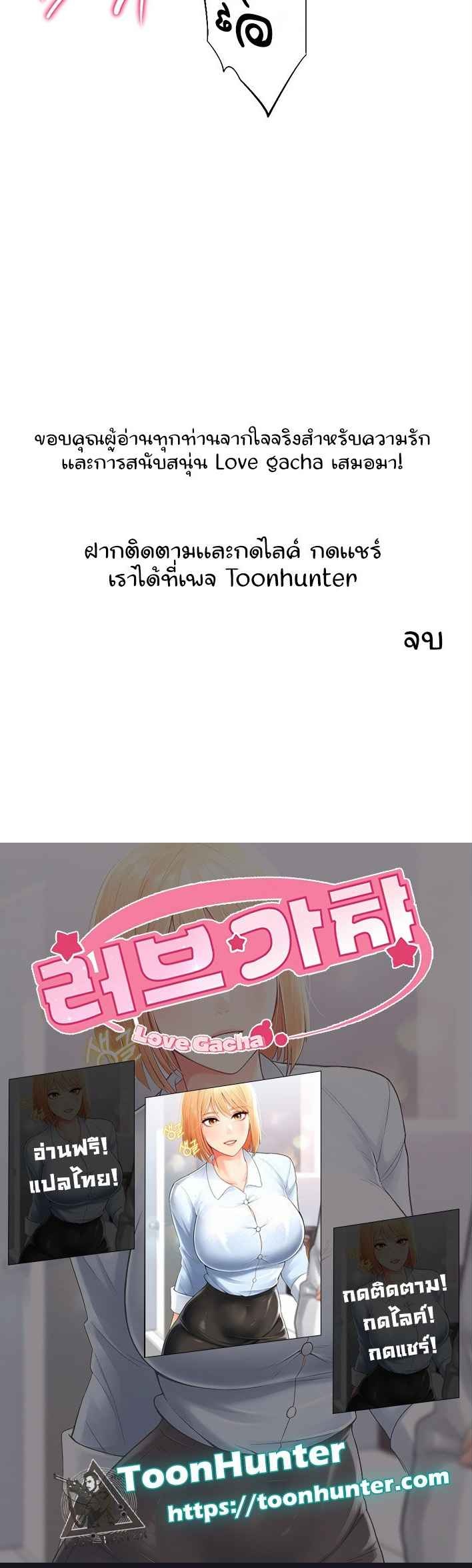 Love Gacha – Love Gacha – ตอนที่ 30 (จบ) หน้า 5