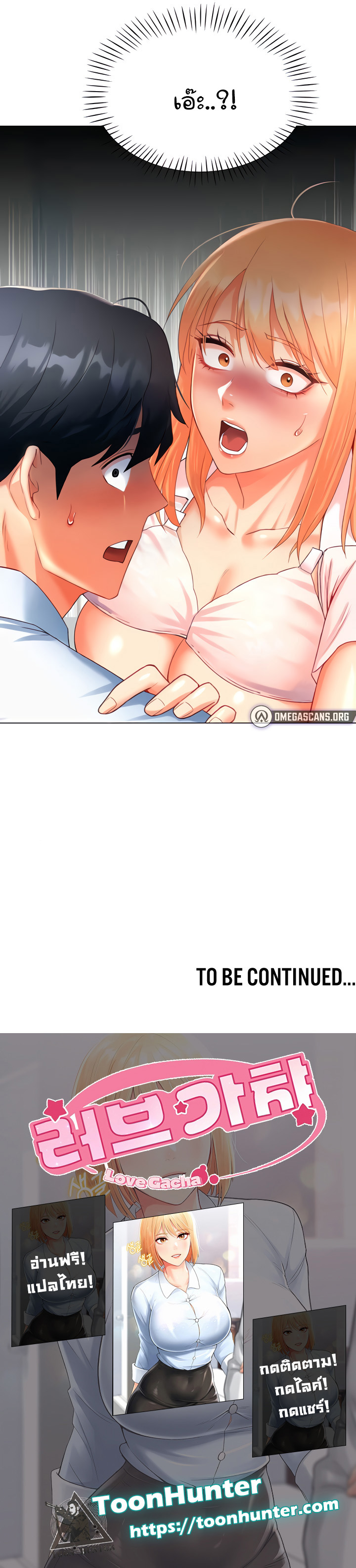 Love Gacha – Love Gacha – ตอนที่ 6 หน้า 11