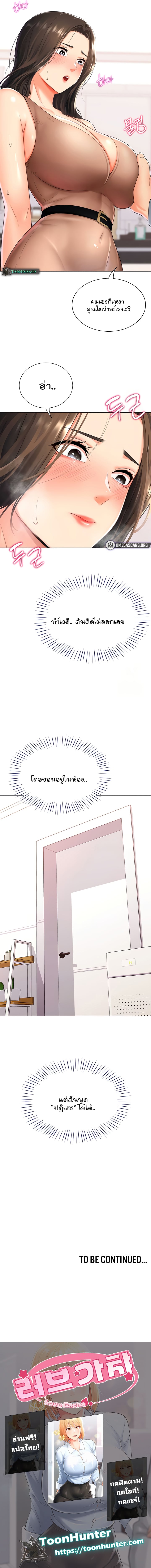 Love Gacha – Love Gacha – ตอนที่ 9 หน้า 8