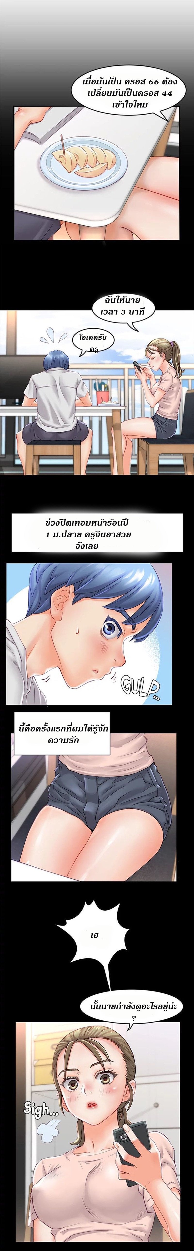 Love Is On The Air – Love Is On The Air – ตอนที่ 1 หน้า 2