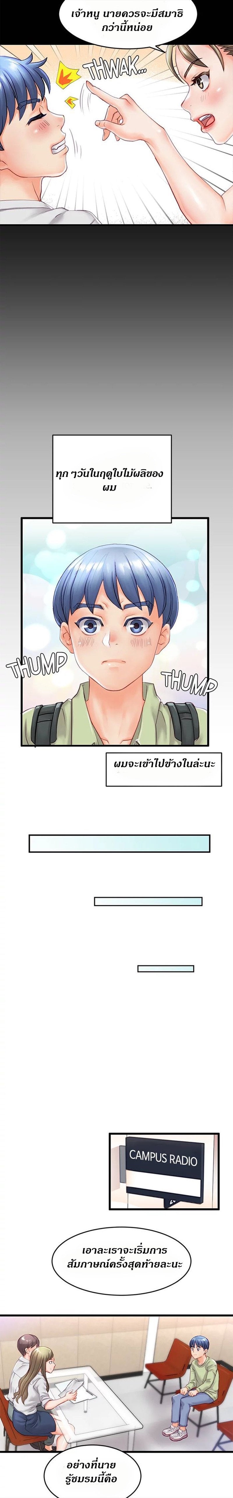 Love Is On The Air – Love Is On The Air – ตอนที่ 1 หน้า 3