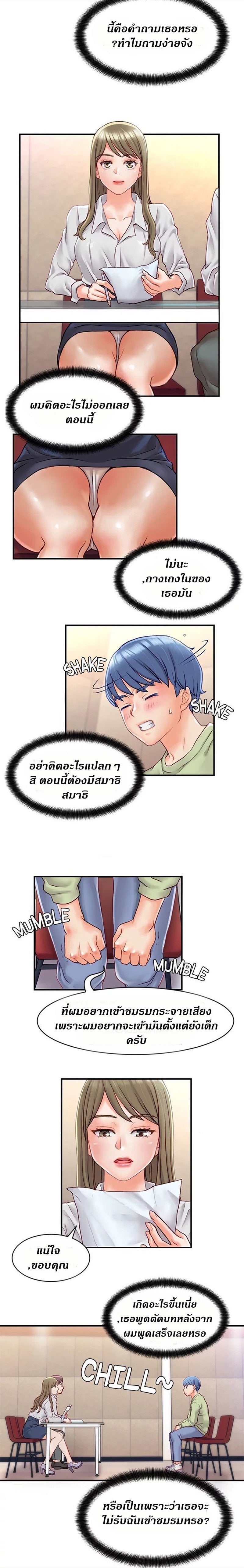 Love Is On The Air – Love Is On The Air – ตอนที่ 1 หน้า 5