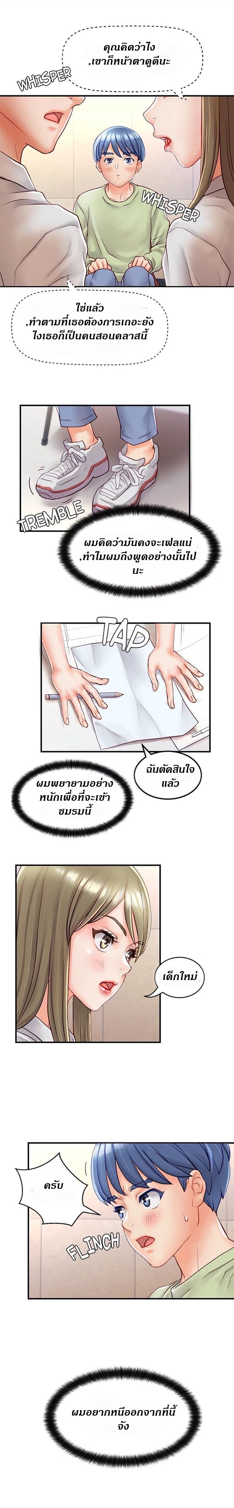 Love Is On The Air – Love Is On The Air – ตอนที่ 1 หน้า 6