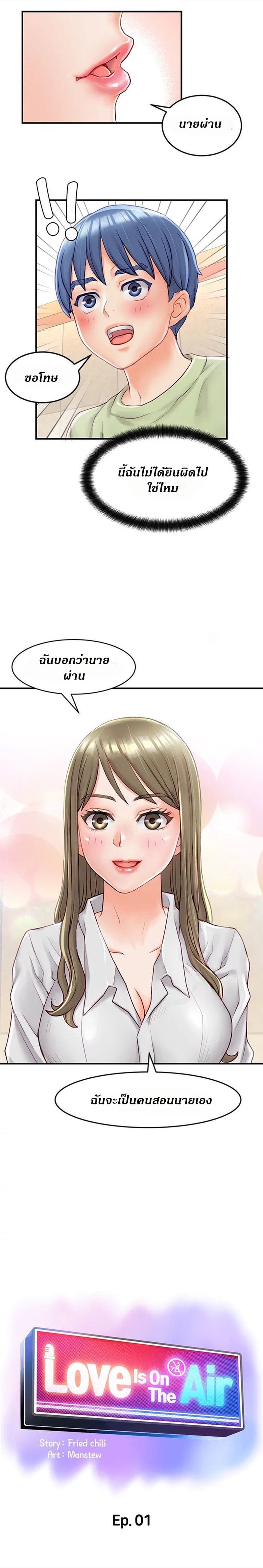 Love Is On The Air – Love Is On The Air – ตอนที่ 1 หน้า 7