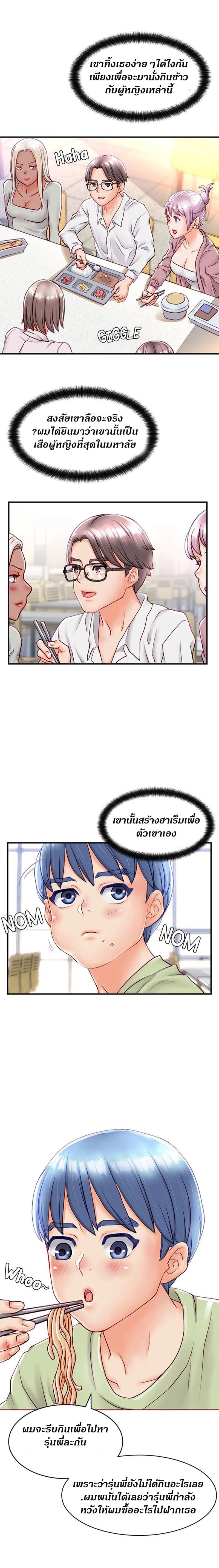 Love Is On The Air – Love Is On The Air – ตอนที่ 1 หน้า 22