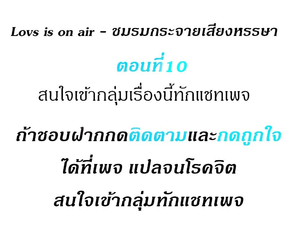 Love Is On The Air – Love Is On The Air – ตอนที่ 10 หน้า 1