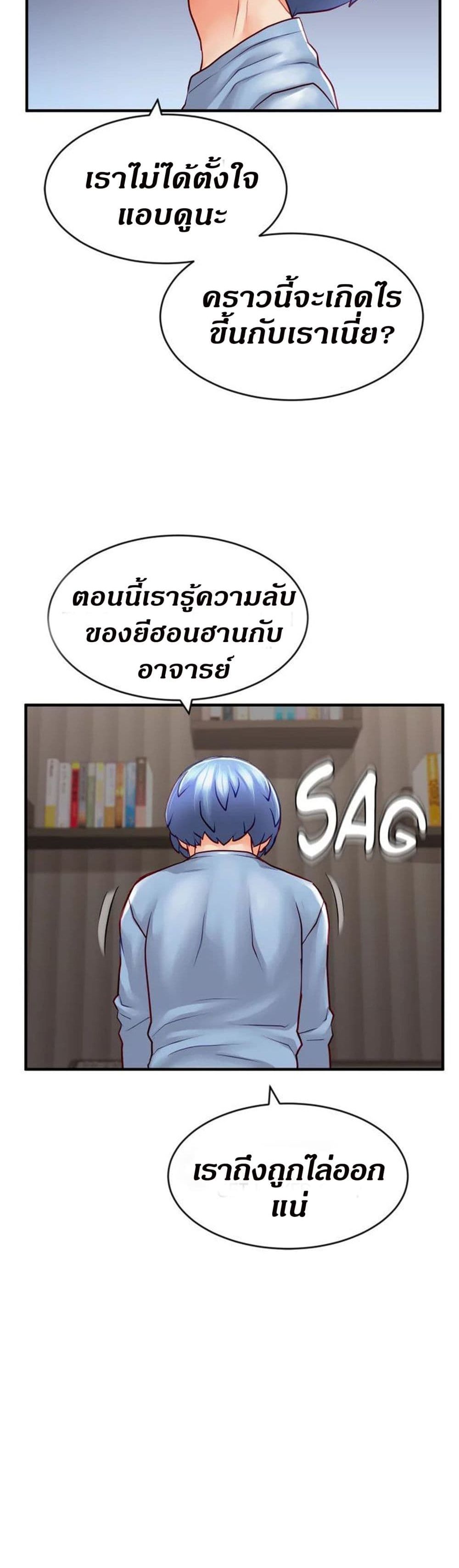 Love Is On The Air – Love Is On The Air – ตอนที่ 10 หน้า 33