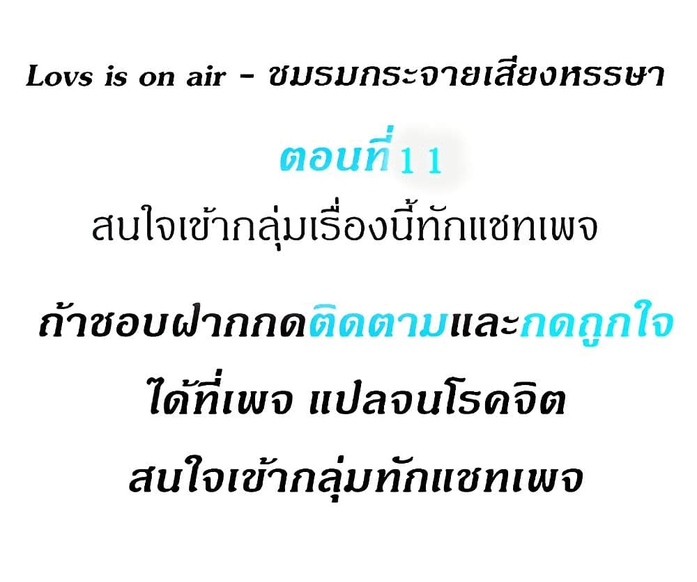 Love Is On The Air – Love Is On The Air – ตอนที่ 11 หน้า 1