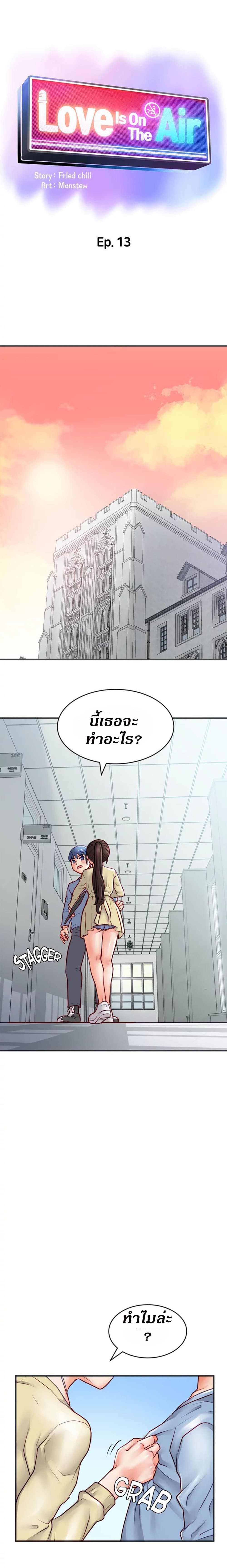 Love Is On The Air – Love Is On The Air – ตอนที่ 13 หน้า 3