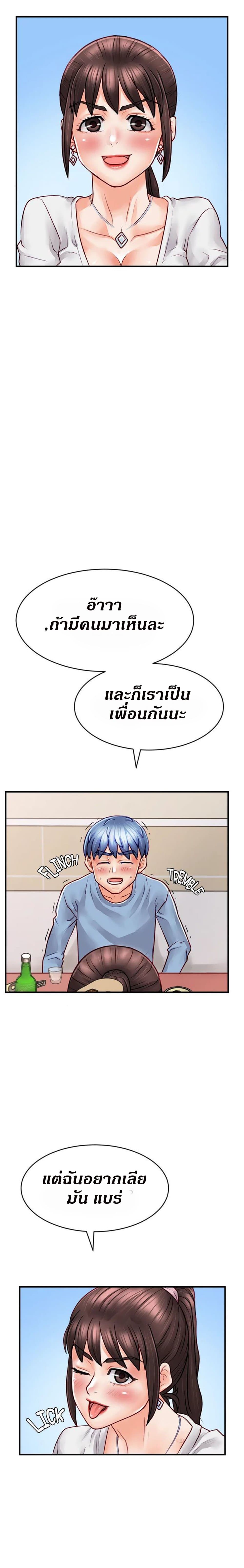 Love Is On The Air – Love Is On The Air – ตอนที่ 13 หน้า 19