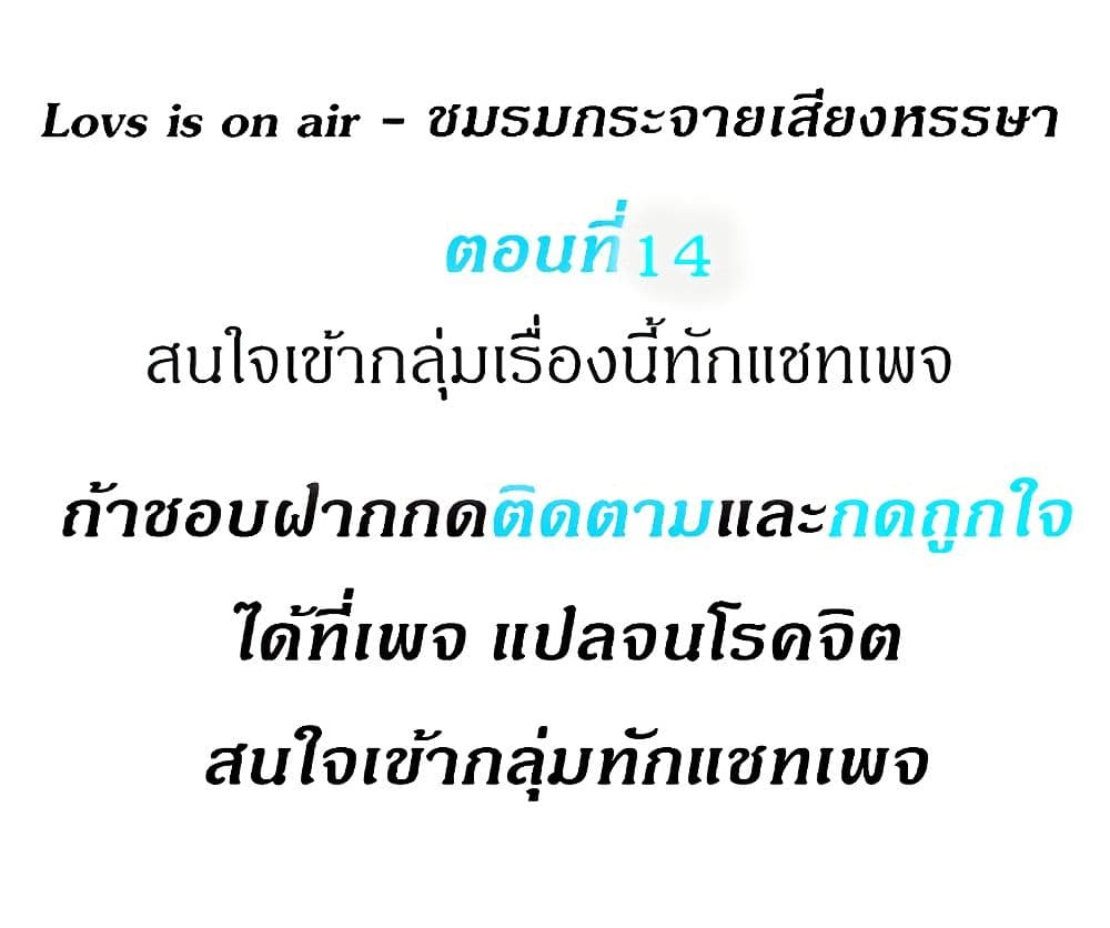 Love Is On The Air – Love Is On The Air – ตอนที่ 14 หน้า 1