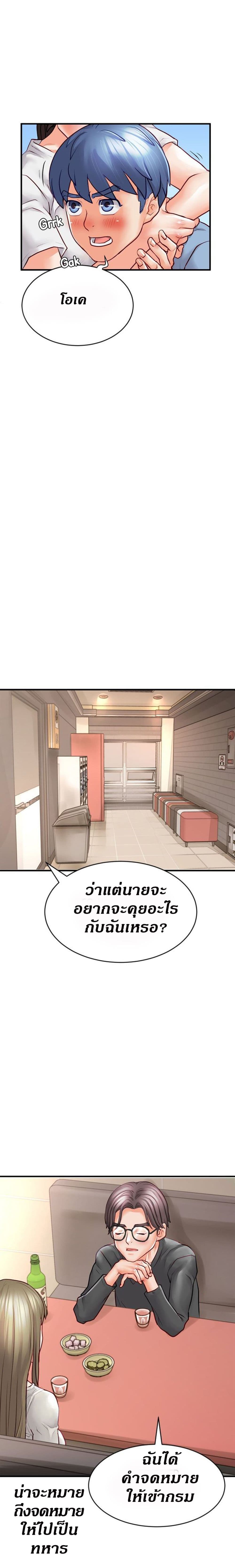 Love Is On The Air – Love Is On The Air – ตอนที่ 16 หน้า 5