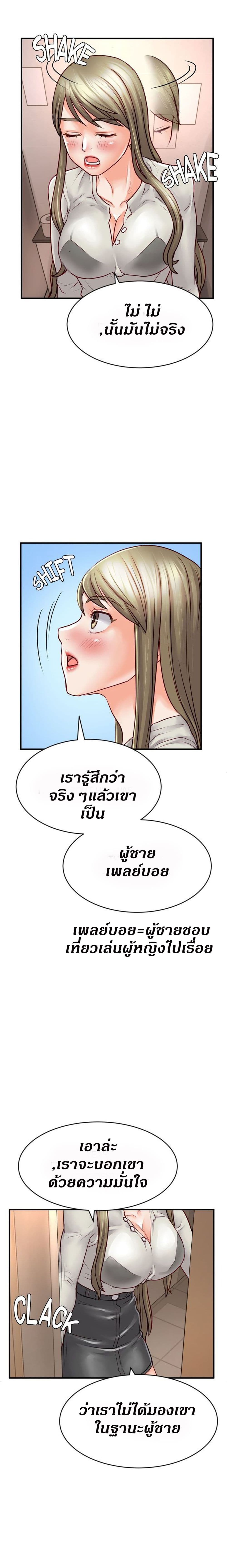 Love Is On The Air – Love Is On The Air – ตอนที่ 16 หน้า 19
