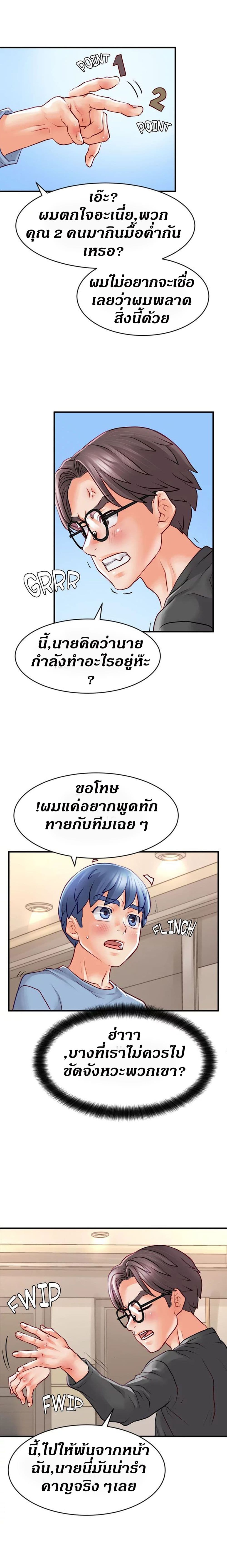 Love Is On The Air – Love Is On The Air – ตอนที่ 17 หน้า 12