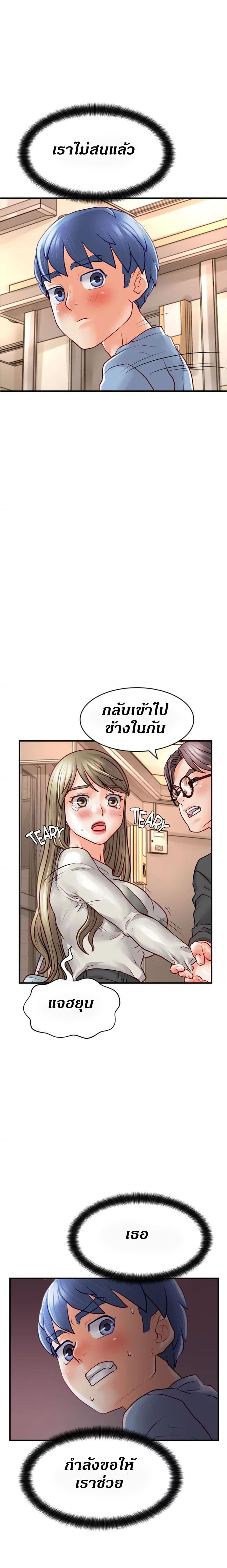 Love Is On The Air – Love Is On The Air – ตอนที่ 17 หน้า 14