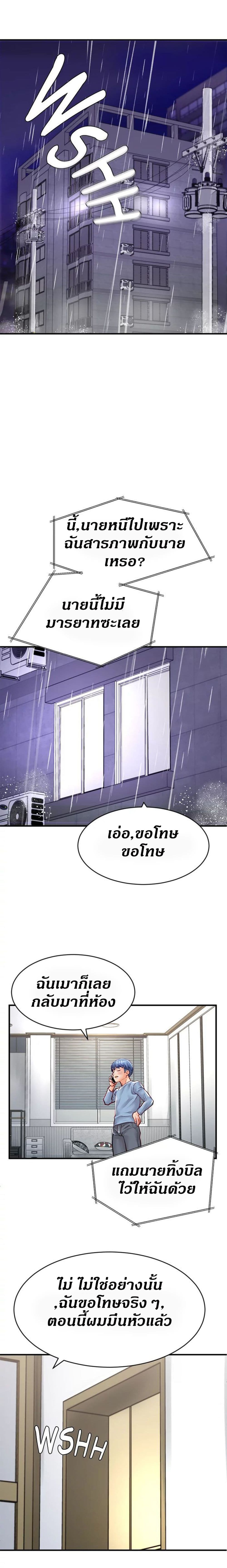 Love Is On The Air – Love Is On The Air – ตอนที่ 17 หน้า 19