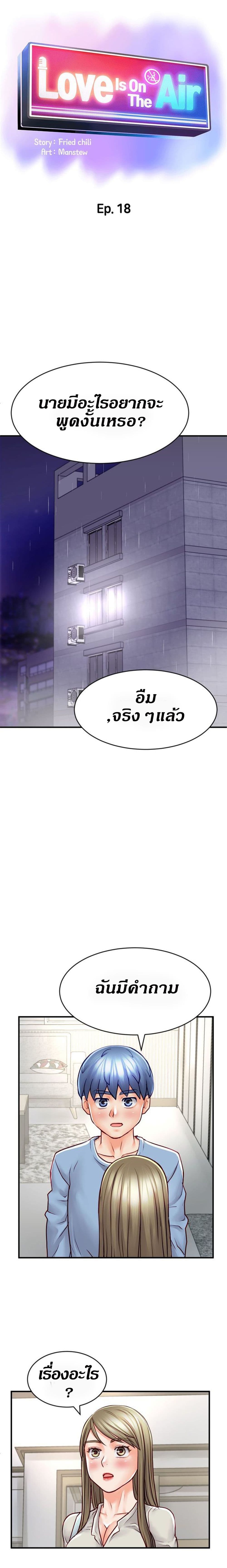 Love Is On The Air – Love Is On The Air – ตอนที่ 18 หน้า 2