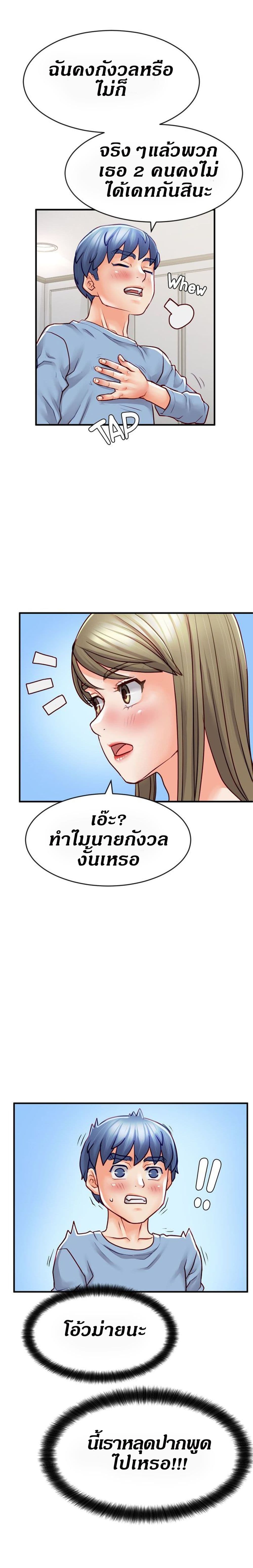 Love Is On The Air – Love Is On The Air – ตอนที่ 18 หน้า 4