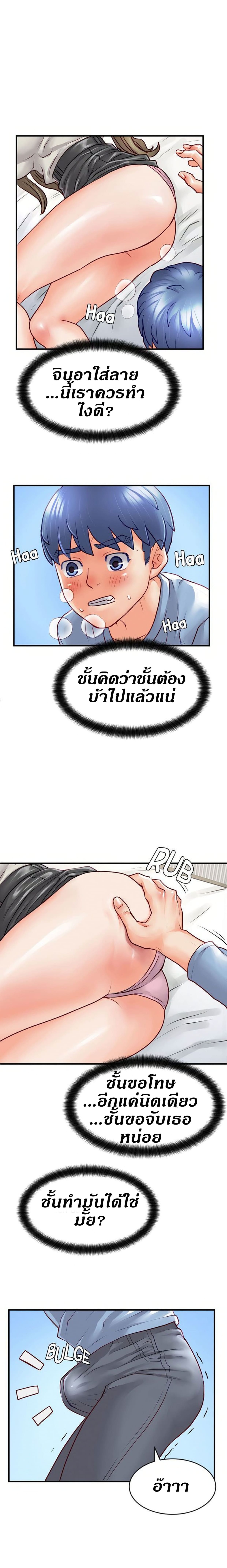 Love Is On The Air – Love Is On The Air – ตอนที่ 19 หน้า 3