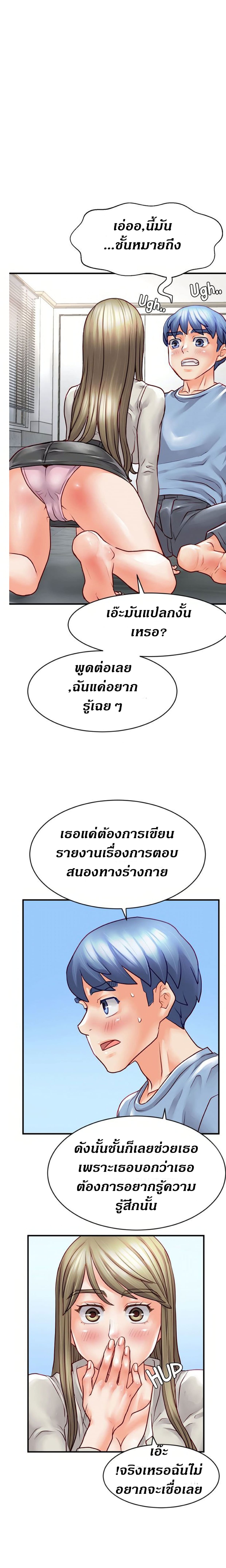 Love Is On The Air – Love Is On The Air – ตอนที่ 19 หน้า 14