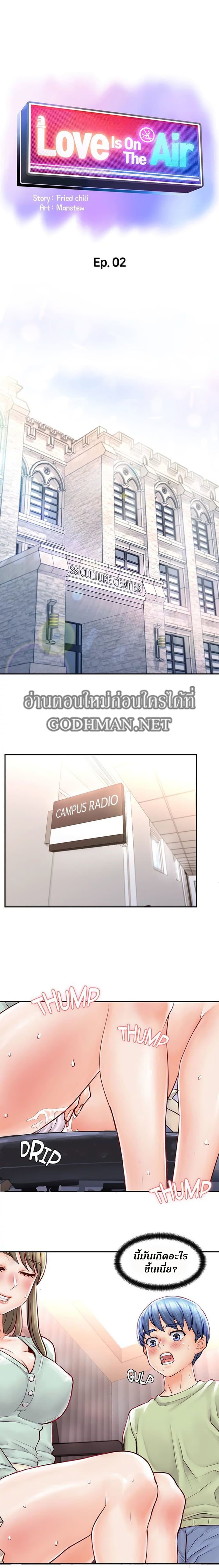 Love Is On The Air – Love Is On The Air – ตอนที่ 2 หน้า 2