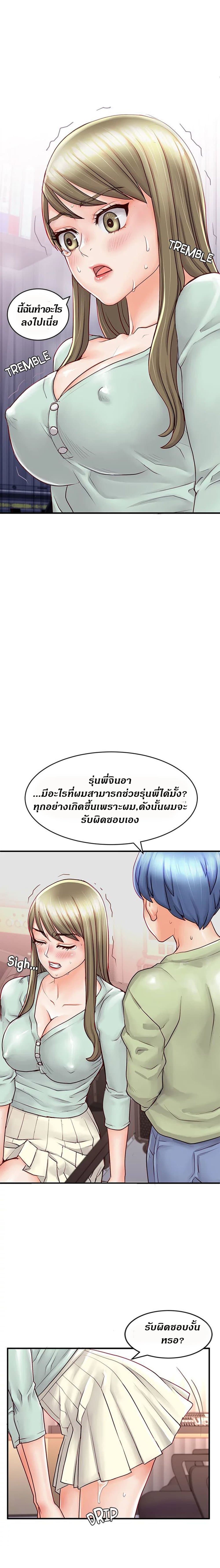 Love Is On The Air – Love Is On The Air – ตอนที่ 2 หน้า 5