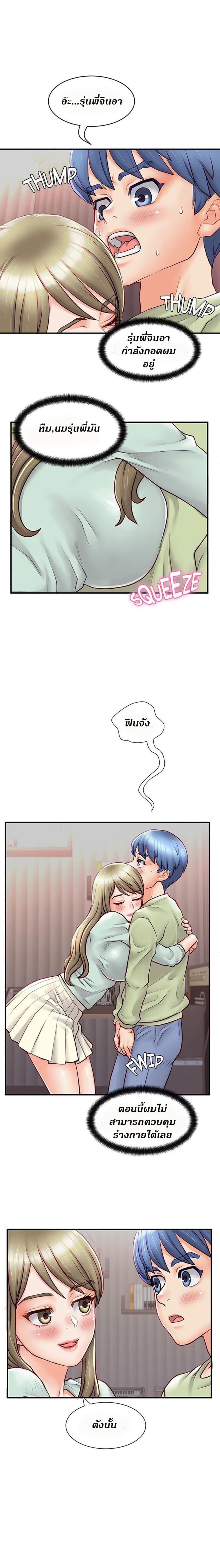 Love Is On The Air – Love Is On The Air – ตอนที่ 2 หน้า 8