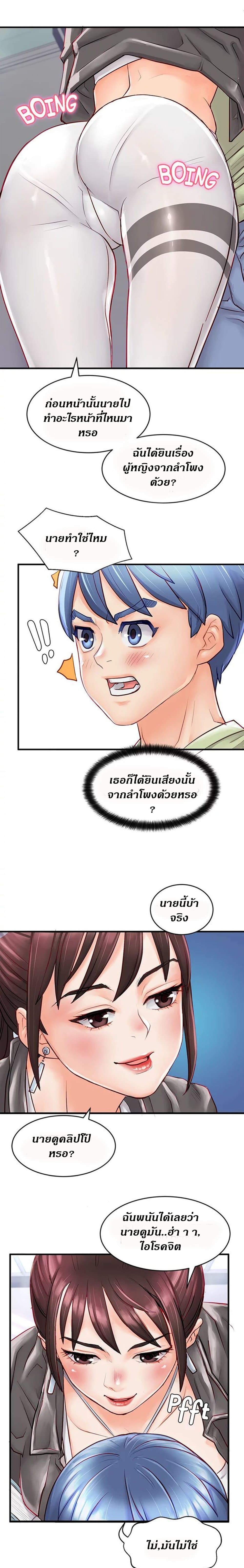 Love Is On The Air – Love Is On The Air – ตอนที่ 2 หน้า 11