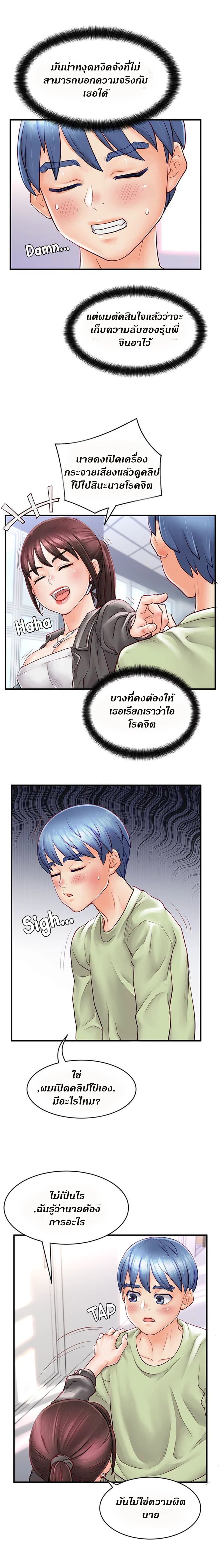 Love Is On The Air – Love Is On The Air – ตอนที่ 2 หน้า 12