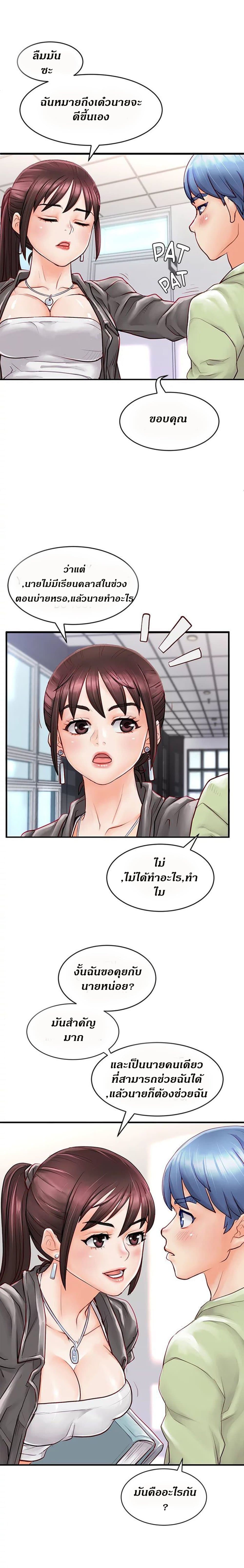Love Is On The Air – Love Is On The Air – ตอนที่ 2 หน้า 13