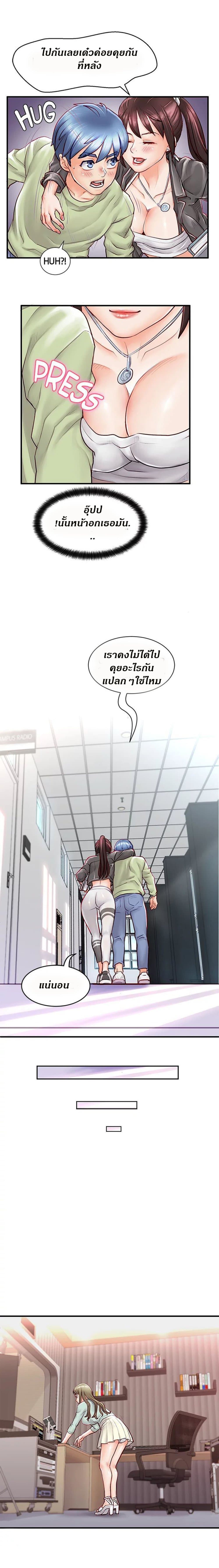 Love Is On The Air – Love Is On The Air – ตอนที่ 2 หน้า 14