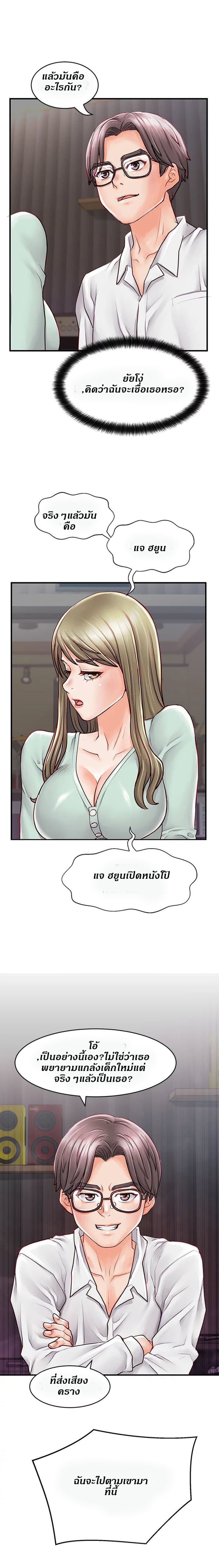 Love Is On The Air – Love Is On The Air – ตอนที่ 3 หน้า 4
