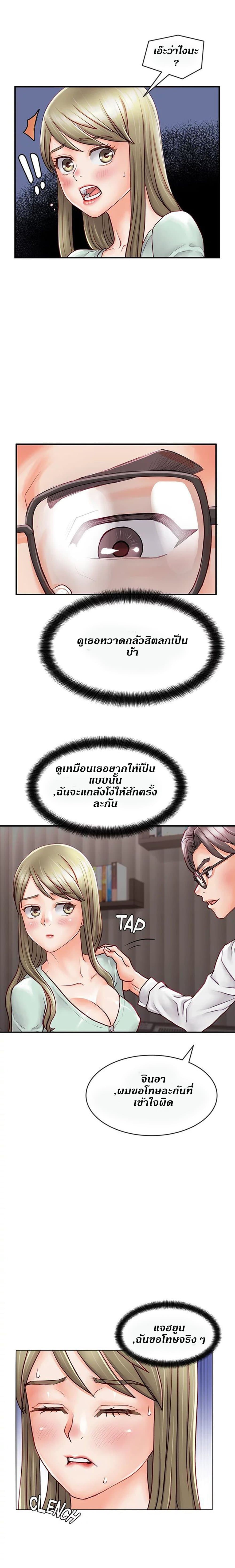 Love Is On The Air – Love Is On The Air – ตอนที่ 3 หน้า 5