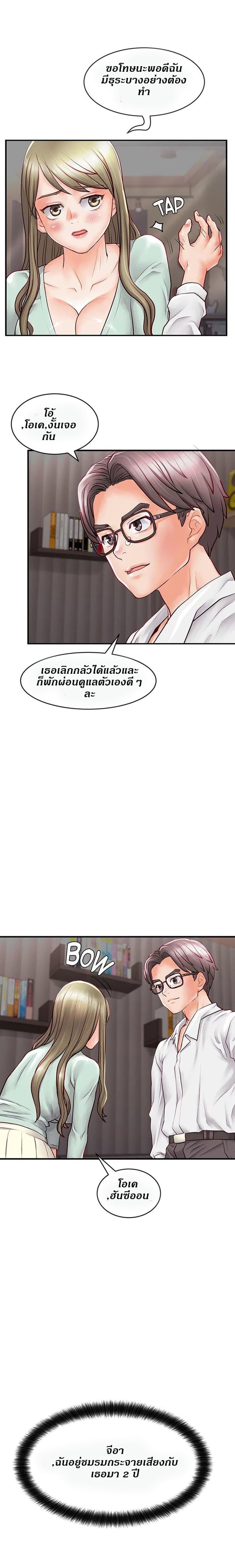 Love Is On The Air – Love Is On The Air – ตอนที่ 3 หน้า 6