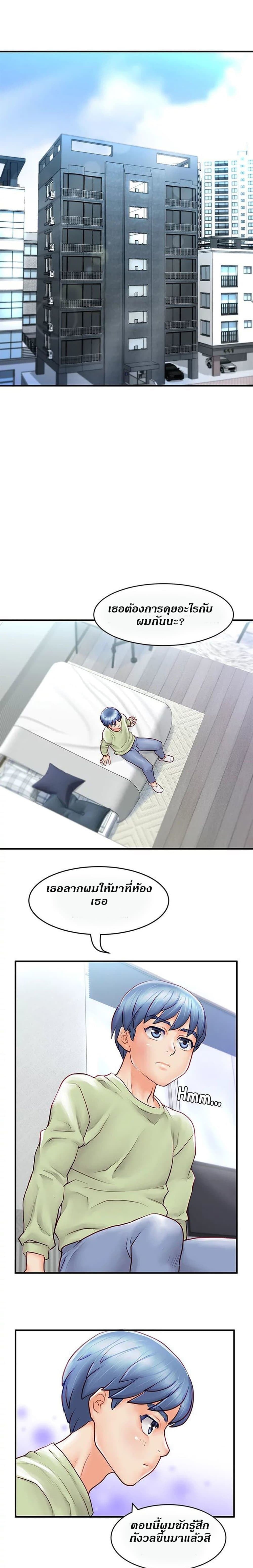 Love Is On The Air – Love Is On The Air – ตอนที่ 3 หน้า 8