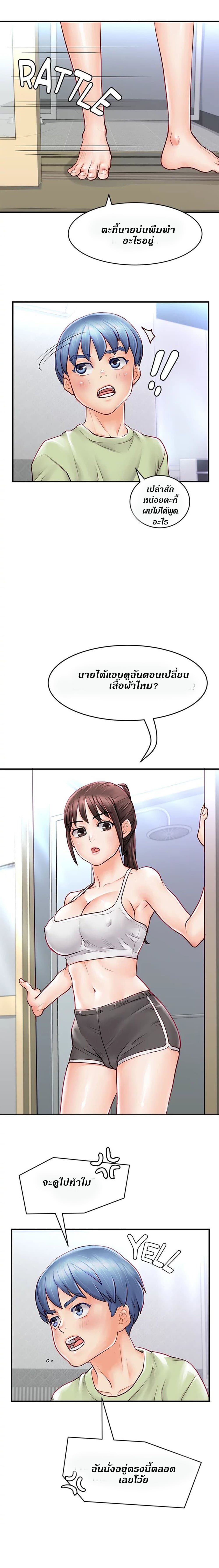 Love Is On The Air – Love Is On The Air – ตอนที่ 3 หน้า 9