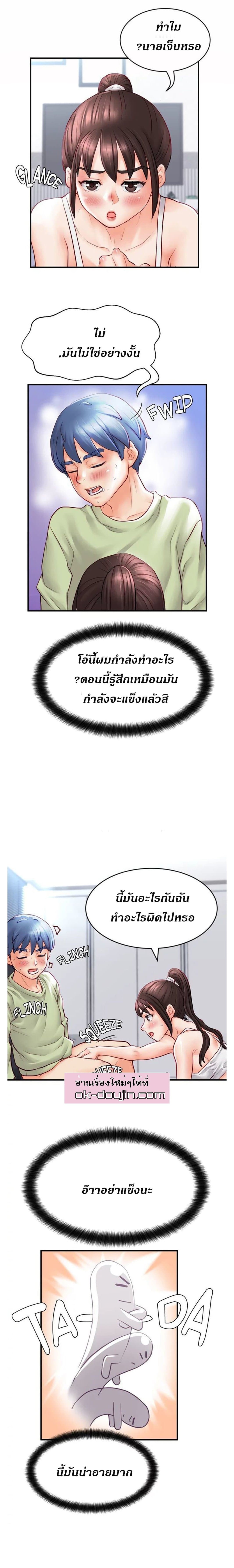Love Is On The Air – Love Is On The Air – ตอนที่ 4 หน้า 8