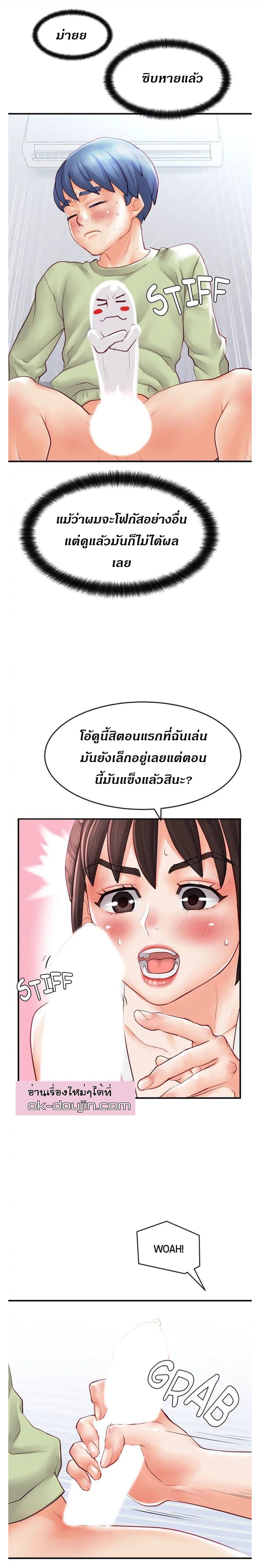 Love Is On The Air – Love Is On The Air – ตอนที่ 4 หน้า 9