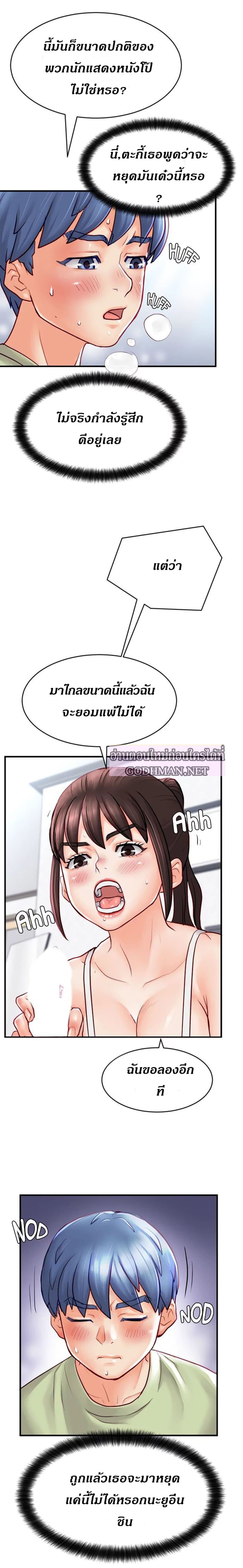 Love Is On The Air – Love Is On The Air – ตอนที่ 4 หน้า 14