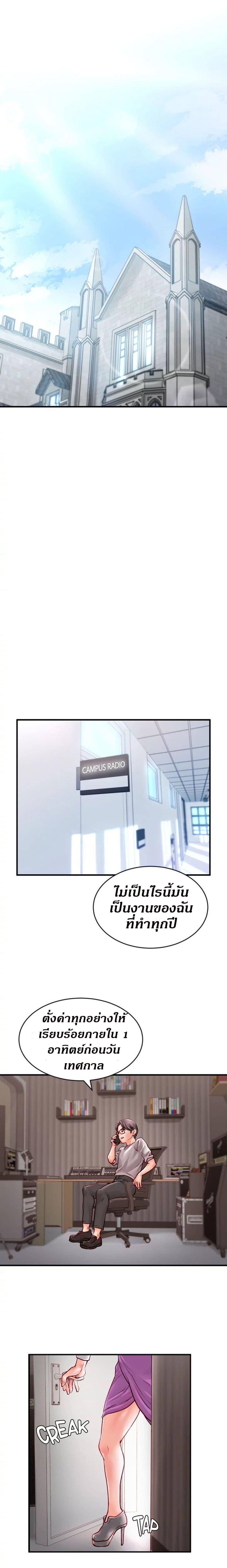 Love Is On The Air – Love Is On The Air – ตอนที่ 5 หน้า 19