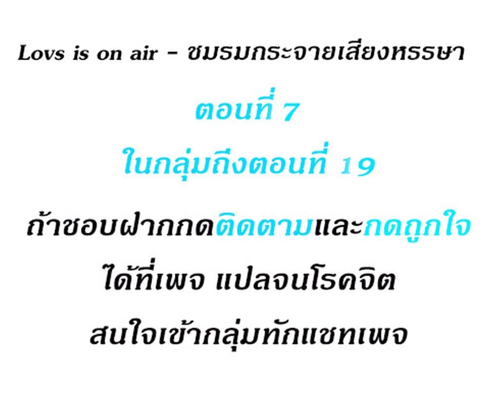 Love Is On The Air – Love Is On The Air – ตอนที่ 7 หน้า 1
