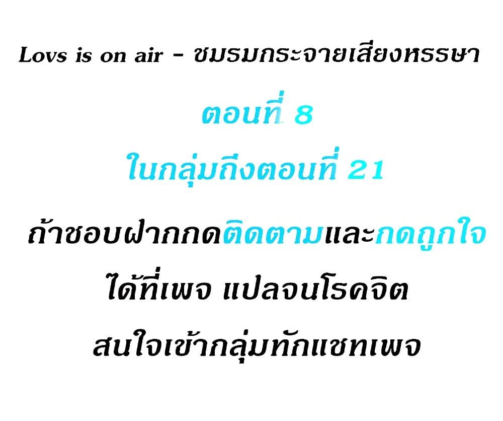Love Is On The Air – Love Is On The Air – ตอนที่ 8 หน้า 1