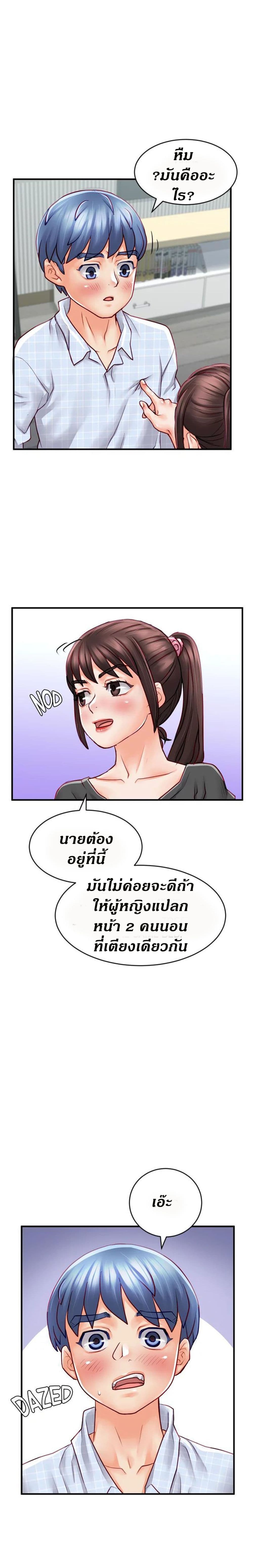 Love Is On The Air – Love Is On The Air – ตอนที่ 8 หน้า 13