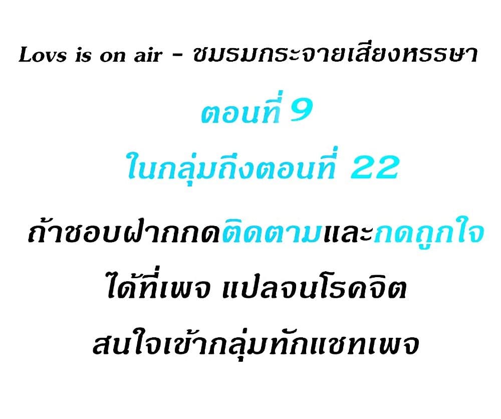 Love Is On The Air – Love Is On The Air – ตอนที่ 9 หน้า 1