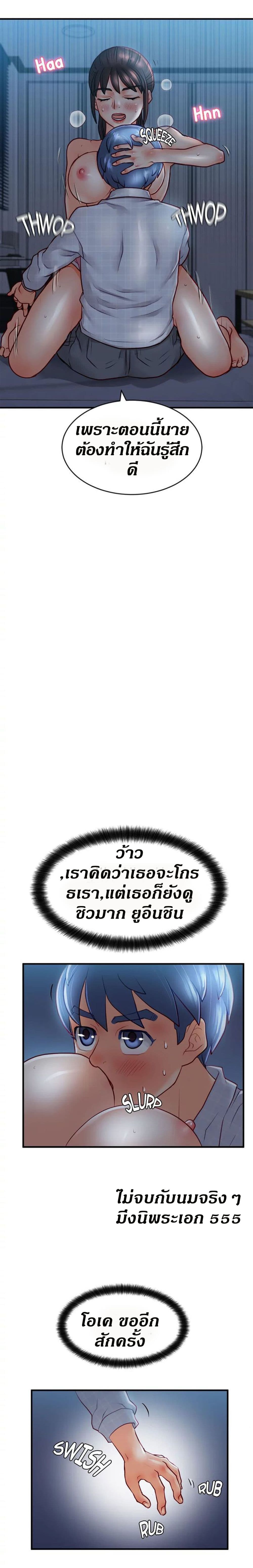 Love Is On The Air – Love Is On The Air – ตอนที่ 9 หน้า 17