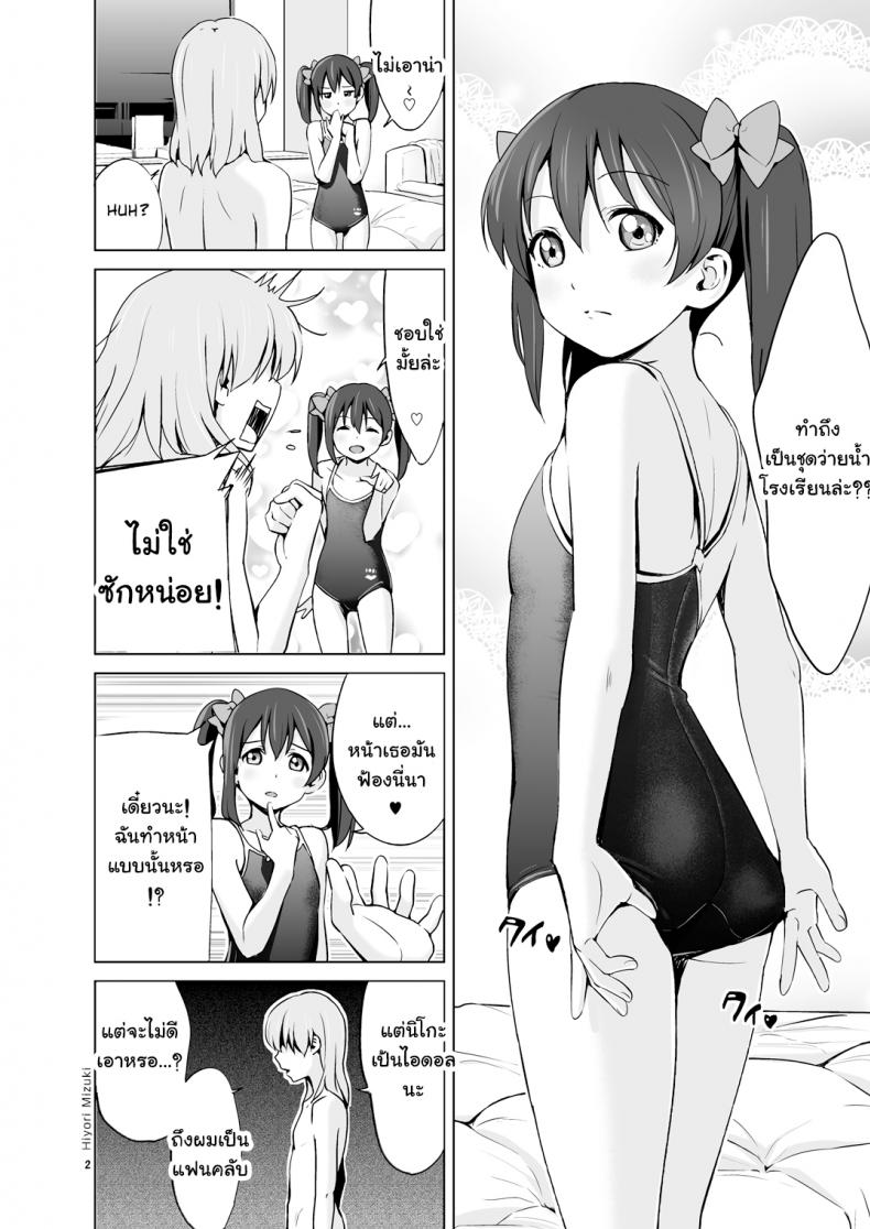 นิโกะจังพบแฟนคลับ [Hiyorimi no Sora (Hiyori Mizuki)] Sukumizu Love Nico Live! (Love Live!) – นิโกะจังพบแฟนคลับ [Hiyorimi no Sora (Hiyori Mizuki)] Sukumizu Love Nico Live! (Love Live!) – ตอนที่ 1 หน้า 3