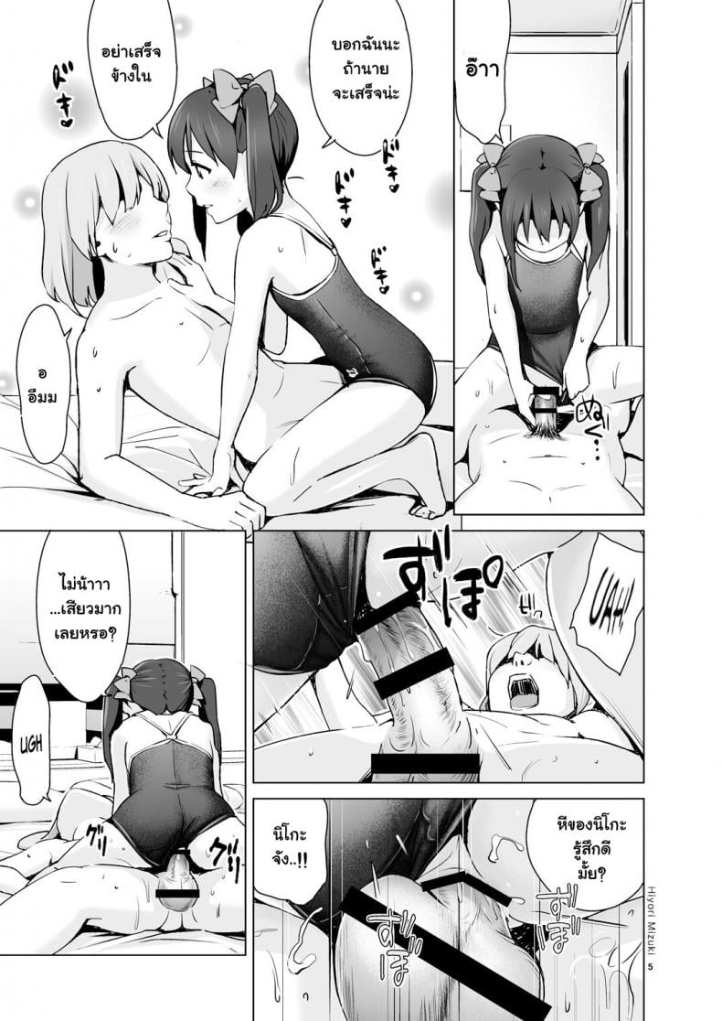 นิโกะจังพบแฟนคลับ [Hiyorimi no Sora (Hiyori Mizuki)] Sukumizu Love Nico Live! (Love Live!) – นิโกะจังพบแฟนคลับ [Hiyorimi no Sora (Hiyori Mizuki)] Sukumizu Love Nico Live! (Love Live!) – ตอนที่ 1 หน้า 6