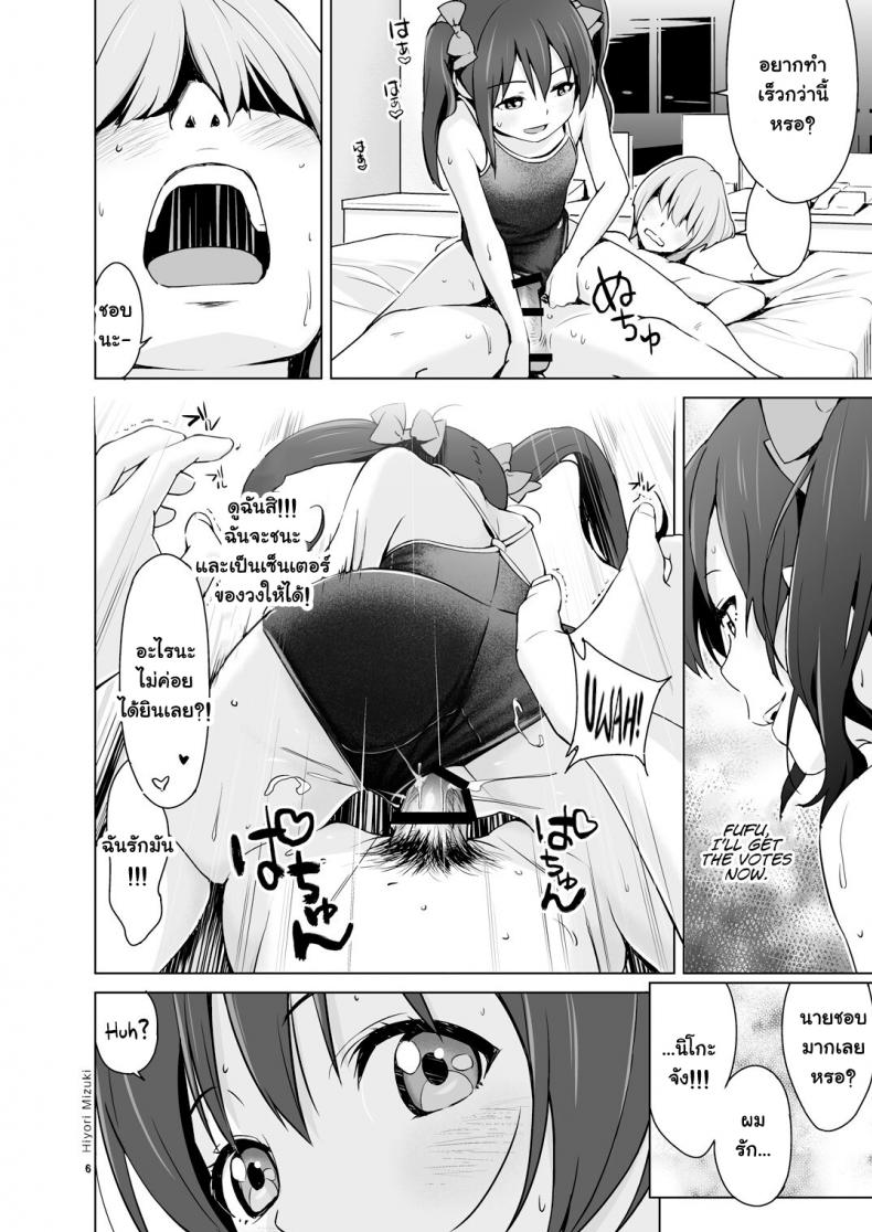 นิโกะจังพบแฟนคลับ [Hiyorimi no Sora (Hiyori Mizuki)] Sukumizu Love Nico Live! (Love Live!) – นิโกะจังพบแฟนคลับ [Hiyorimi no Sora (Hiyori Mizuki)] Sukumizu Love Nico Live! (Love Live!) – ตอนที่ 1 หน้า 7