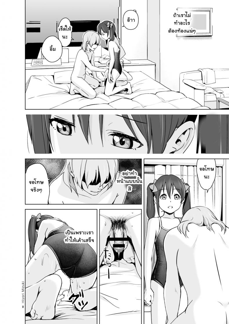 นิโกะจังพบแฟนคลับ [Hiyorimi no Sora (Hiyori Mizuki)] Sukumizu Love Nico Live! (Love Live!) – นิโกะจังพบแฟนคลับ [Hiyorimi no Sora (Hiyori Mizuki)] Sukumizu Love Nico Live! (Love Live!) – ตอนที่ 1 หน้า 9