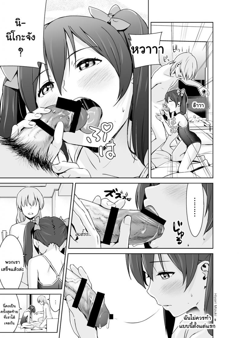 นิโกะจังพบแฟนคลับ [Hiyorimi no Sora (Hiyori Mizuki)] Sukumizu Love Nico Live! (Love Live!) – นิโกะจังพบแฟนคลับ [Hiyorimi no Sora (Hiyori Mizuki)] Sukumizu Love Nico Live! (Love Live!) – ตอนที่ 1 หน้า 10